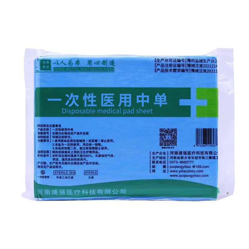 浦强医用无菌一次性床单防水中单医用用具