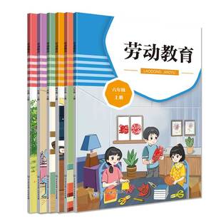劳动教育教材 官方正版 小学一二三四五六年级上册任选一册 小学教辅教科书 课本原文 劳动教育教程读本书籍