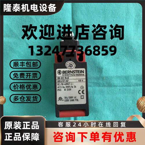 议价BERNSTEIN限位开关D-32457 188-U1Z RIWK跑偏开关微动开关