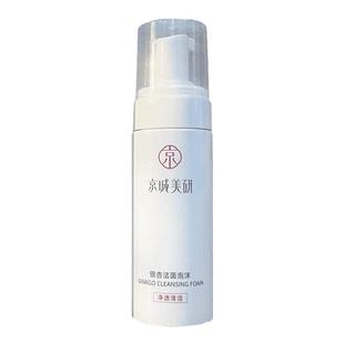 京城美研银杏洁面泡沫150ml清洁慕斯泡沫学生男女洗面奶