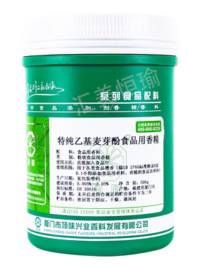 厦门特纯乙基麦芽酚增强高浓香精