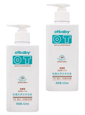 浓缩型皂液宝宝洗衣液otbaby瓶2