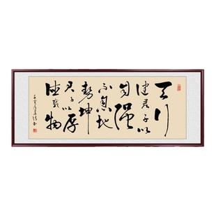 天行健名家手写真迹字画挂画书法作品客厅办公室装饰壁画励志牌匾