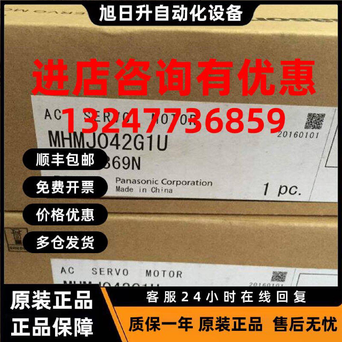 议价全新松下伺服电机MHMJ042G1V 400W带刹车 现货