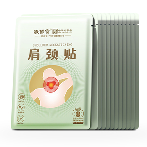 敬修堂艾草肩颈贴超活力颈椎病脖子肩周劳损热灸缓解疼痛艾叶贴膏