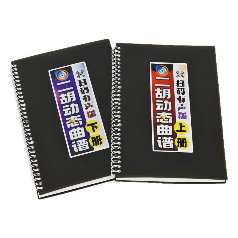 有声二胡动态曲谱伴奏弓指法大字