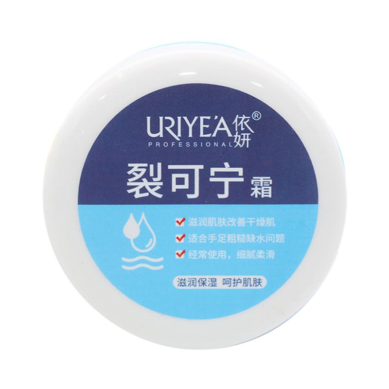 依妍裂可宁润肤霜正品手足膏护手霜防干燥脚后跟裂口补水保湿滋润