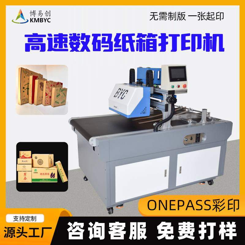 高速数码纸箱打印机纸箱彩喷水墨印刷设备瓦楞纸箱数码印刷机厂家