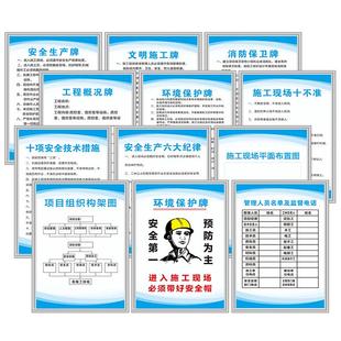 建筑工地五牌一图安全生产文明施工消防保卫环境保护保卫工程概括项目施工企业制度管理岗位职责现场警示标牌