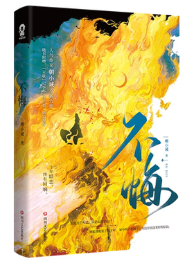 返场500签名定制赠品不悔朝小诚