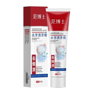 范博士去牙渍牙膏美白去黄去口臭烟渍除渍增白官方旗舰店正品强力