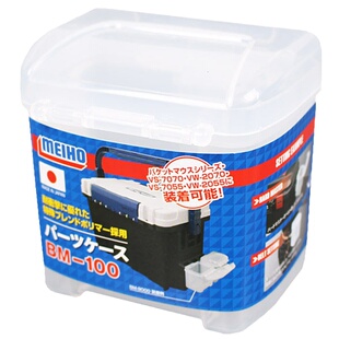 日本进口meiho明邦BM100饵料盒7055路亚钓箱配件路亚箱饵盒