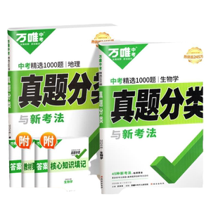 2026万唯中考生地会考真题分类卷初二八年级下册练习题生物地理会考总复习真题试卷资料书人教版初中生模拟必刷题万维教育旗舰店