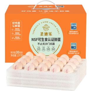 圣迪乐可生食鲜蛋 新鲜无菌鸡蛋溏心蛋温泉日本寿喜锅整箱30枚