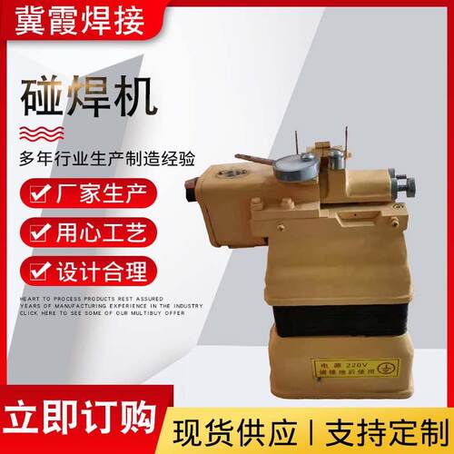 台式碰焊机 对焊机 支架式对焊机  焊接铜丝异型工件焊机铜棒气动