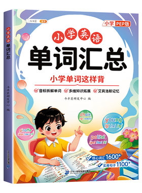 小学英语单词汇总表人教pep版