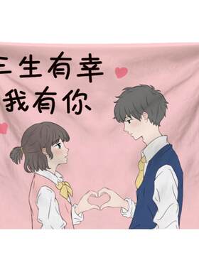 情侣背景布ins风浪漫温馨卡通