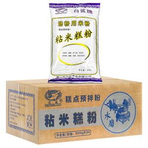 白鲨牌广式肠粉专用粘米糕粉500g*20包箱装香芋头萝卜糕点心卷粉
