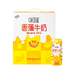 6月产伊利味可滋牛奶饮品巧克力香蕉240ml*12盒整箱学生儿童早餐