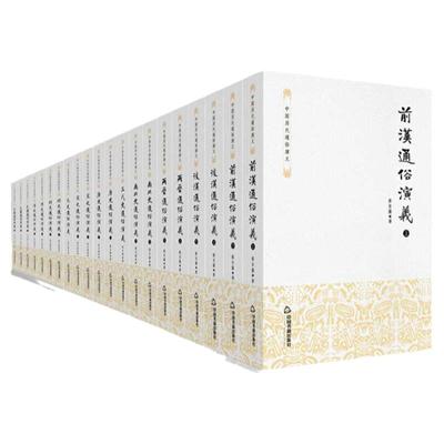 精装共11卷12册中国历代通俗演义 蔡东藩足本无删减历代前汉后汉两晋南北朝唐五代宋元明清民国历史历朝通俗演义中华宫廷秘史书籍