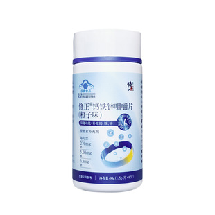 修正钙铁锌咀嚼片儿童钙片4岁6到12以上青少年成长补钙旗舰店孕妇