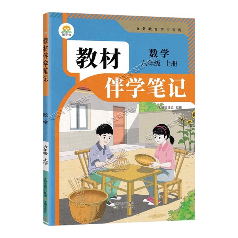 简平优2026秋小学教材伴学笔记六年级上册数学人教版同步教材课前预习随堂笔记课后巩固考前复习