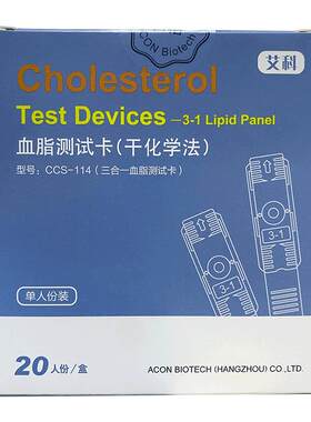 艾科血脂五项检测仪家用