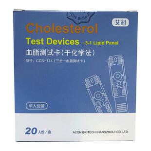 艾科测血脂五项检测仪家用艾康cholesterol测量试纸条ACON测试卡5