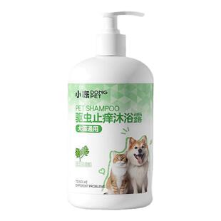 宠物沐浴露猫狗通用驱虫止痒除菌杀菌除螨抑菌除臭狗洗澡香波浴液