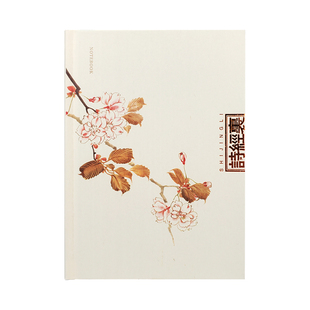 西安文创纪念品诗经里精装笔记本手账本古风插画诗词抄录书写礼物