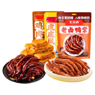 王小卤老卤鸭掌虎皮凤爪鸡肉豆堡鸭爪肉类零食大礼包追剧解馋s