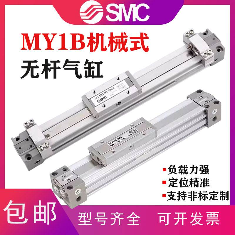 SMC机械式无杆气缸MY1B40/50/63G-100/200/300/400/500/1000A/L/H