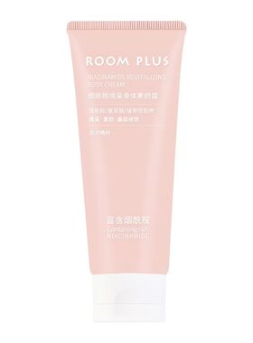 roomplus身体素颜霜妈生奶油肌白