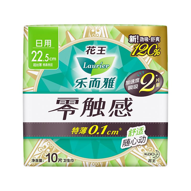 花王乐而雅零触感日用卫生巾10片特薄22.5cm护翼型姨妈巾组合装