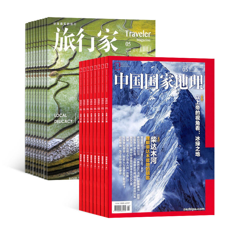 旅行旅游国家地理期刊