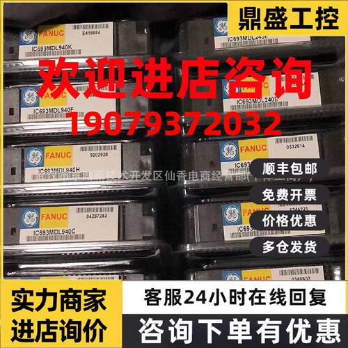 议价全新原装 IC695PNC001  IC695SPF002S  PLC模块 现货供应