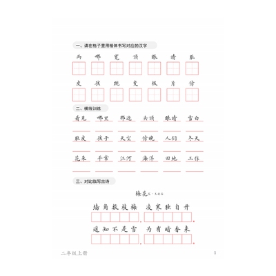 小学卷面综合训练书写硬笔练字帖