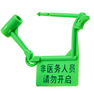 医疗标签牌扎带箱包抢救车锁扣防盗调包一次性塑料挂锁急救车封条
