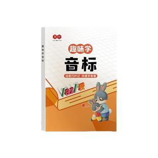 趣味学音标自然拼读小学英语单词48个音标轻松学英语零基础救星小学生音标启蒙入门教材教程读音学习英语自然拼读发音记忆规则表