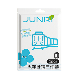 火车卧铺一次性床单被罩枕套软卧隔脏便携旅行用品硬卧3三件套