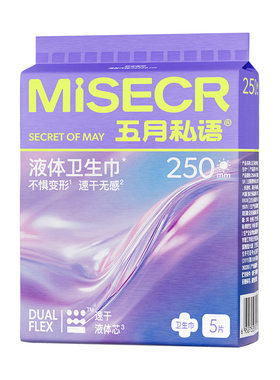 【烈儿宝贝推荐】五月私语速干液体卫生巾隐血无感超薄关晓彤同款