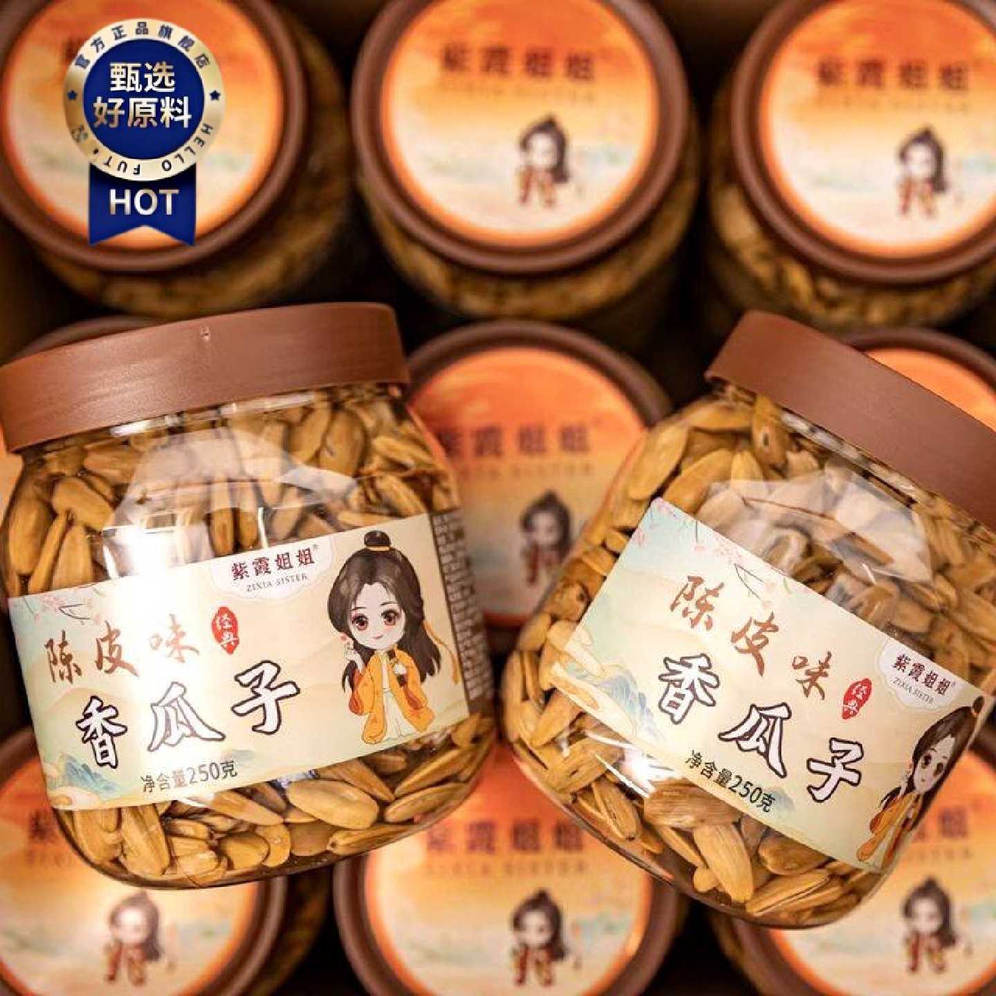 紫霞姐姐陈皮味香瓜子桶装250g多味葵花籽坚果炒货年货休闲零食图片