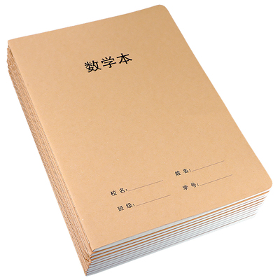 主力数学本16K大号数学簿