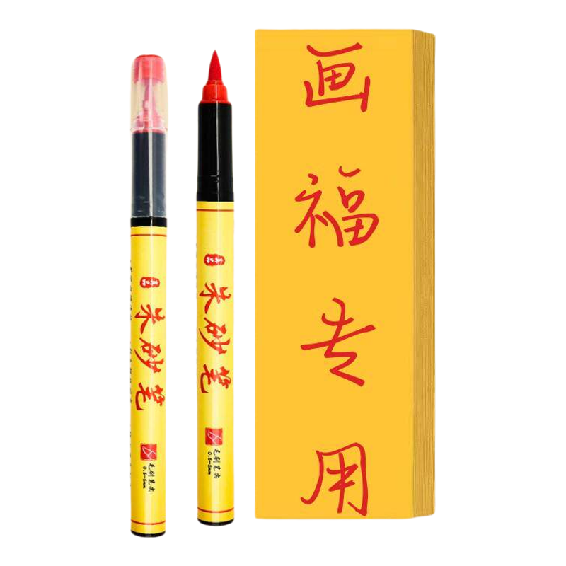 符画朱砂笔道家专用朱砂液红墨汁