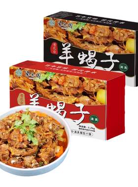 清真食品紫光园酱香羊蝎子火锅