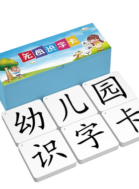 【清北妈妈推荐】幼儿识字卡片