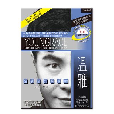 温雅焗油染发膏黑色遮盖白头发