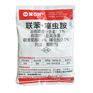 翼百分联苯噻虫胺撒施型防虫颗粒剂蔬菜地上地下害虫跳甲杀虫剂