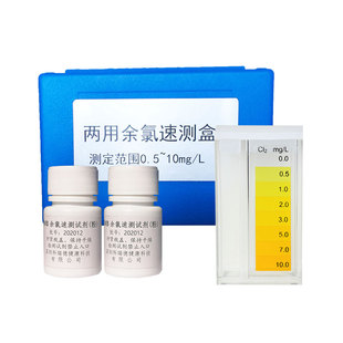 游泳馆净脚池余氯检测仪医院污水比色测定高量程验水试剂盒TMB粉