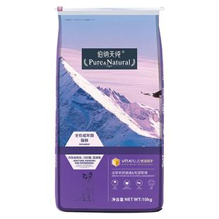 伯纳天纯猫粮10kg成猫幼猫通用官方正品20斤全价博纳天纯5kg正品